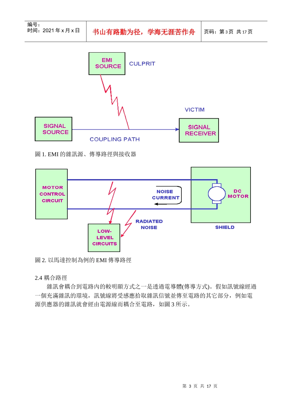 PCB印刷电路板布局指导手册_第3页