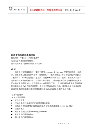 PCB印刷电路板布局指导手册