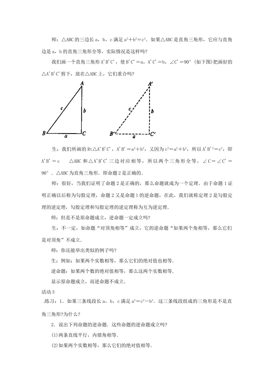 辽宁省瓦房店市第八初级中学八年级数学下册《18.1 勾股定理（二）》教案 新人教版_第2页