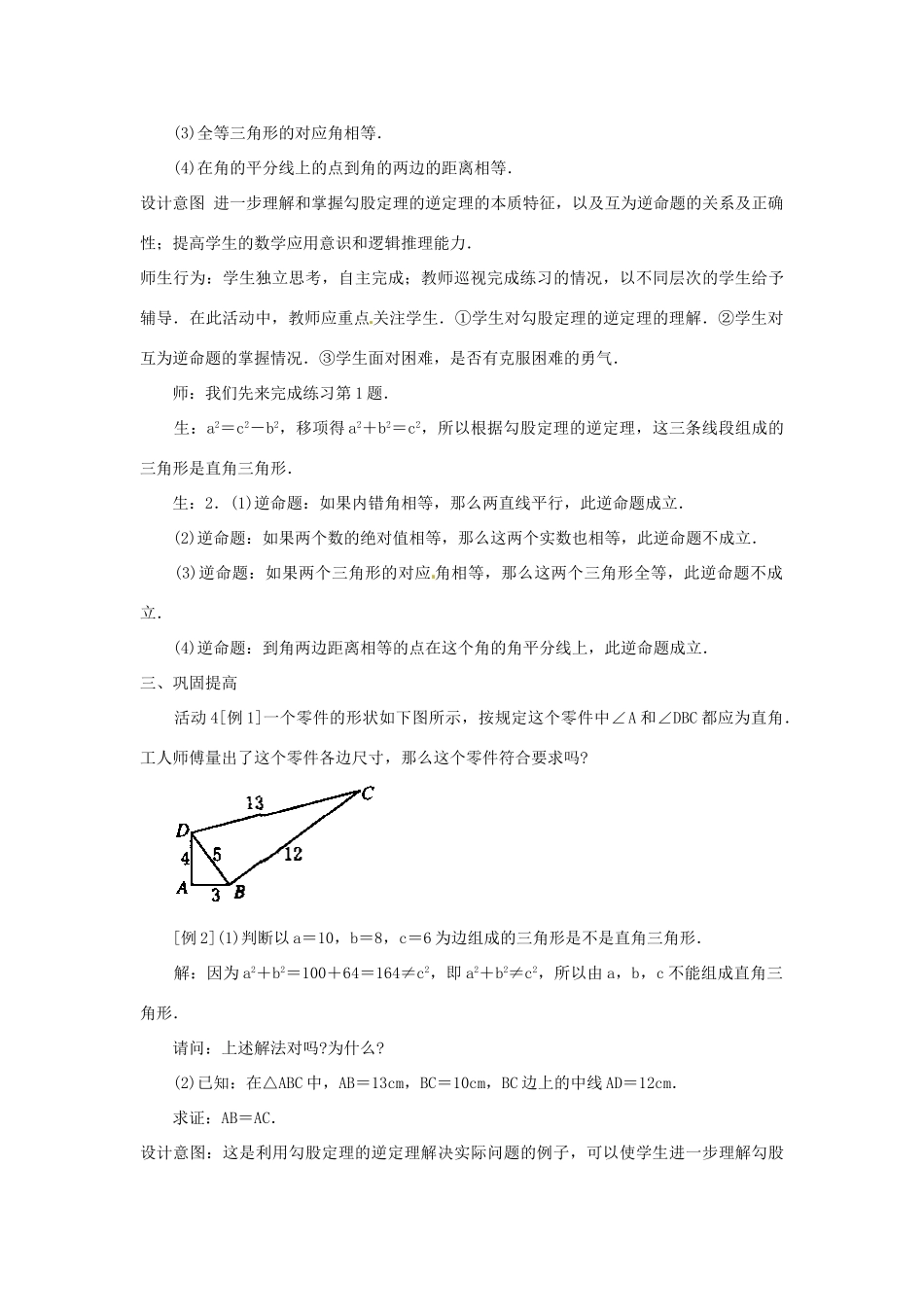 辽宁省瓦房店市第八初级中学八年级数学下册《18.1 勾股定理（二）》教案 新人教版_第3页