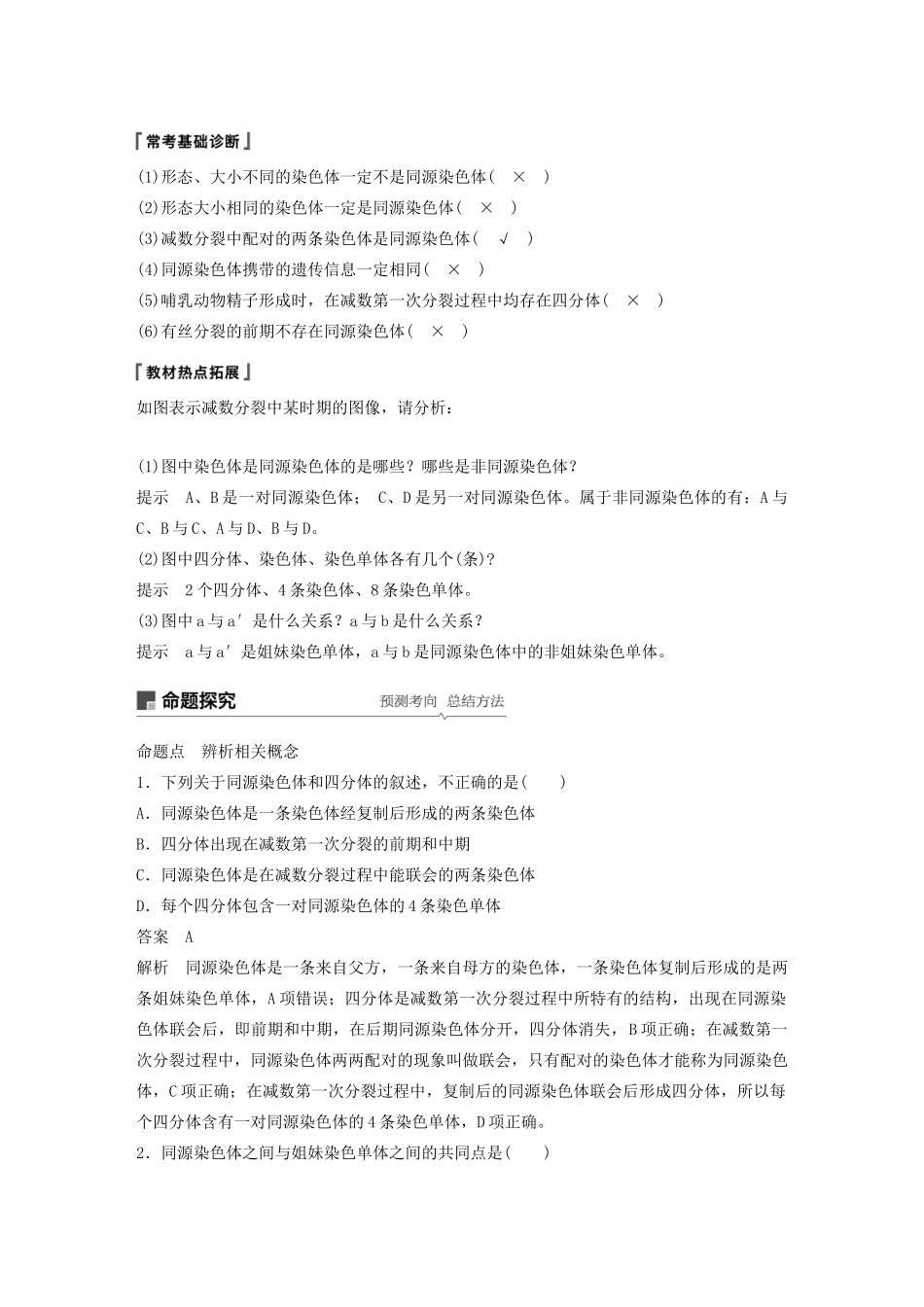 高考生物新导学大一轮复习 第四单元 细胞的生命历程 第12讲 减数分裂和受精作用讲义（含解析）北师大版-北师大版高三全册生物教案_第2页