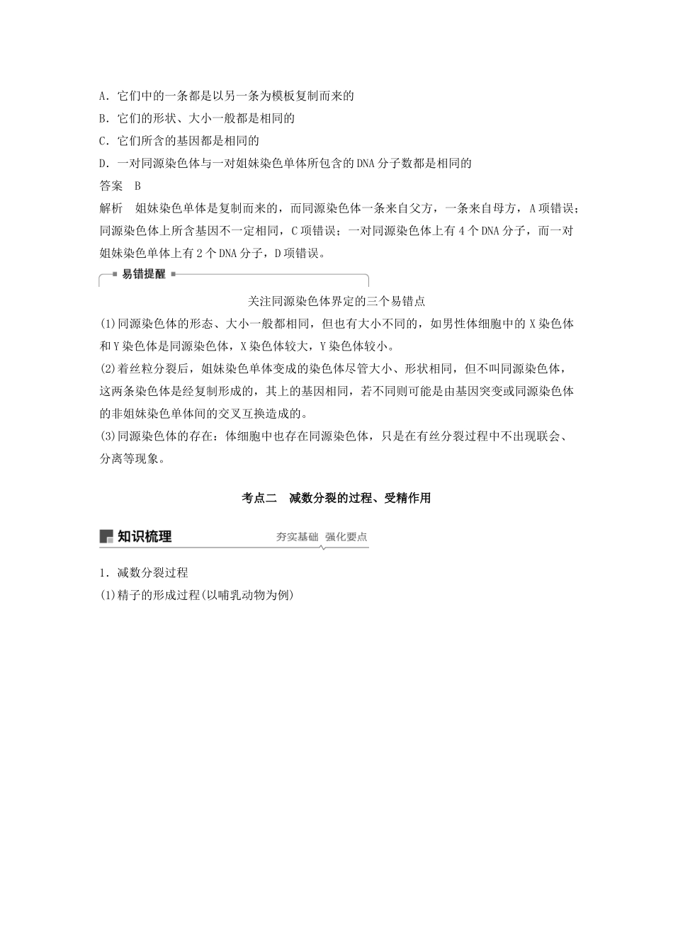 高考生物新导学大一轮复习 第四单元 细胞的生命历程 第12讲 减数分裂和受精作用讲义（含解析）北师大版-北师大版高三全册生物教案_第3页