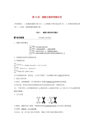 高考生物新导学大一轮复习 第四单元 细胞的生命历程 第12讲 减数分裂和受精作用讲义（含解析）北师大版-北师大版高三全册生物教案