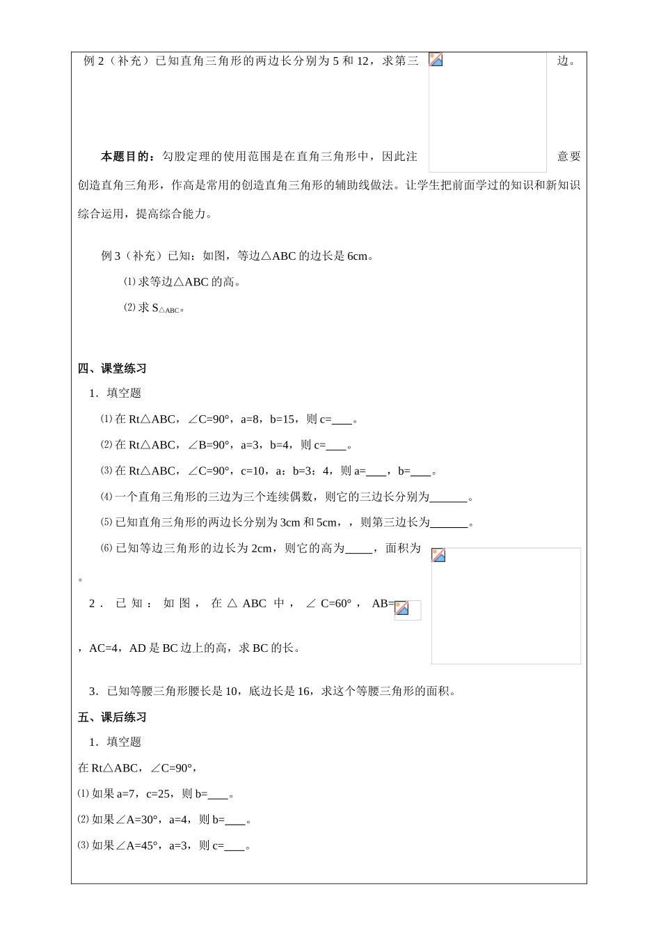 七年级数学 勾股定理（二） 教案人教版_第2页