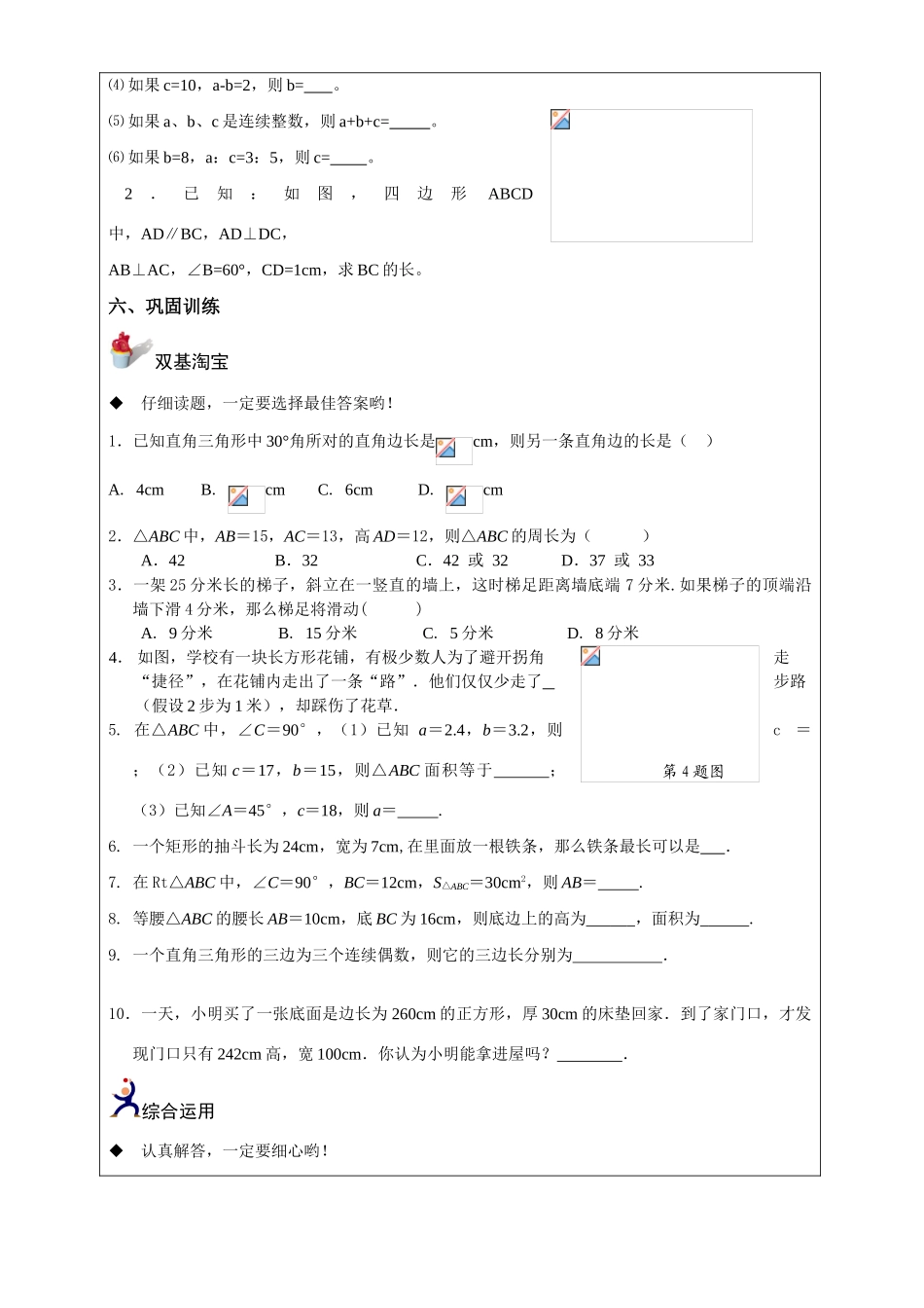 七年级数学 勾股定理（二） 教案人教版_第3页