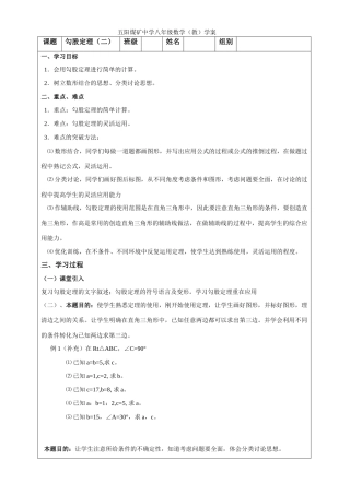 七年级数学 勾股定理（二） 教案人教版