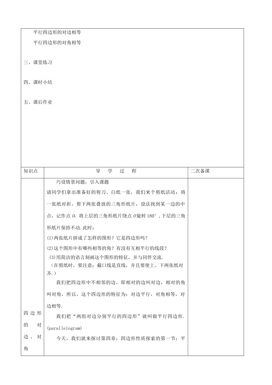 七年级数学下册 平行四边形的性质教案 鲁教版_第2页