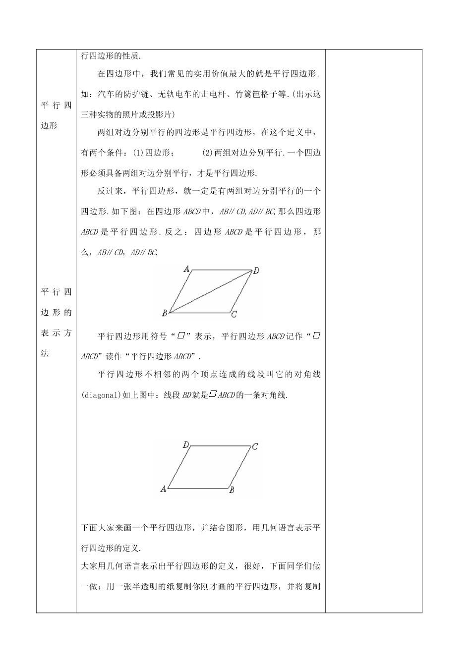 七年级数学下册 平行四边形的性质教案 鲁教版_第3页