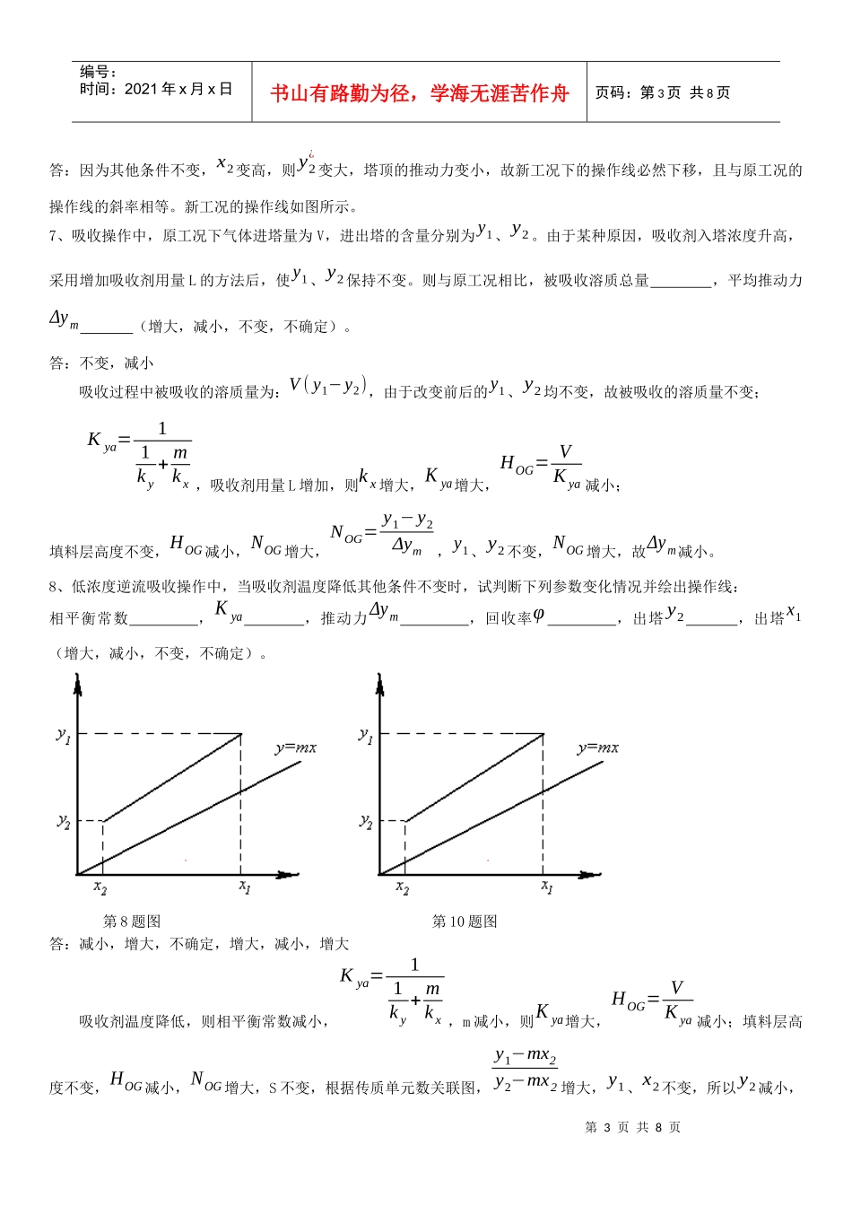 化工原理吸收传热习题_第3页