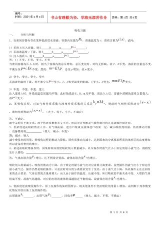 化工原理吸收传热习题