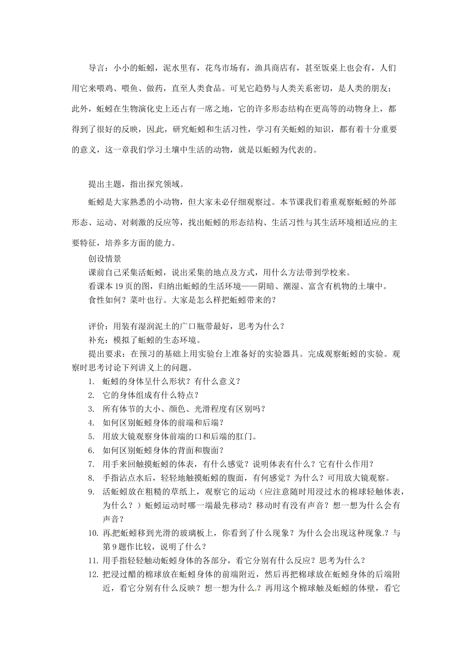 七年级生物下册 12.1《土壤里的小动物》教案 苏科版_第2页