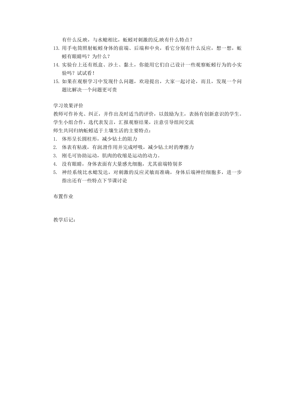 七年级生物下册 12.1《土壤里的小动物》教案 苏科版_第3页