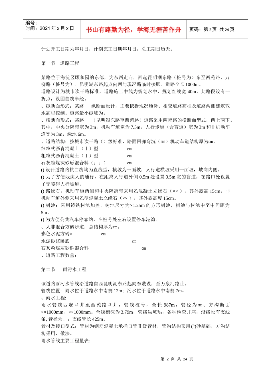 北京市某路道路工程及综合管线（1标段）市政施工组织设计方案_第2页