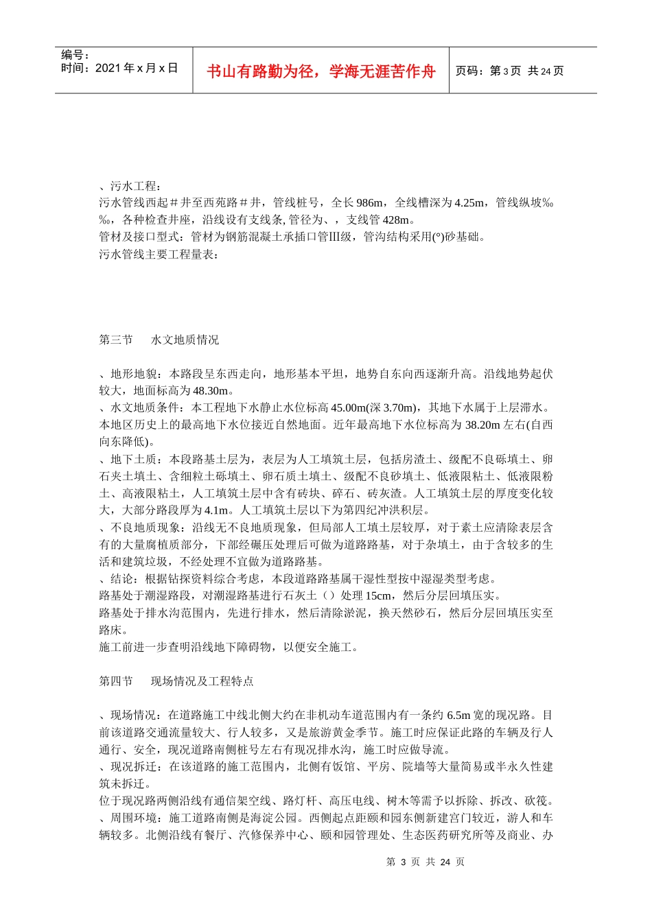 北京市某路道路工程及综合管线（1标段）市政施工组织设计方案_第3页