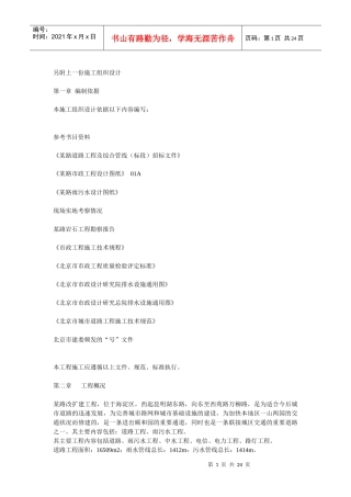 北京市某路道路工程及综合管线（1标段）市政施工组织设计方案