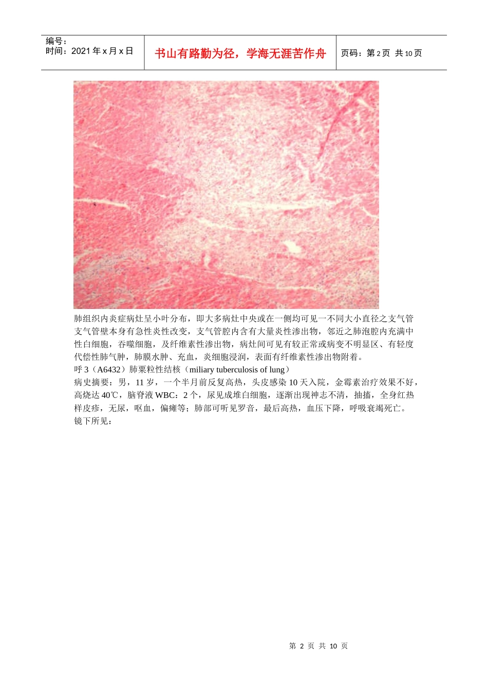 中国协和医科大学病理教学呼吸系统疾病实习指导_第2页