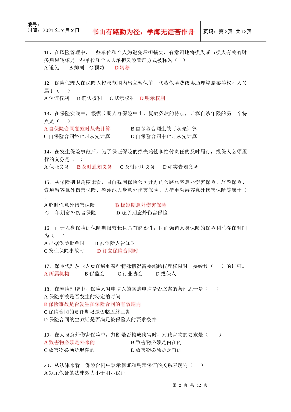 XXXX年最新保险代理人模拟考试(含答案)_第2页