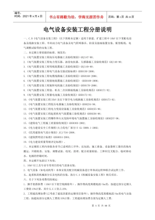 CB电气设备安装