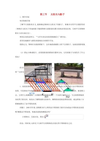 九年级数学下册 5.3太阳光与影子教案 鲁教版