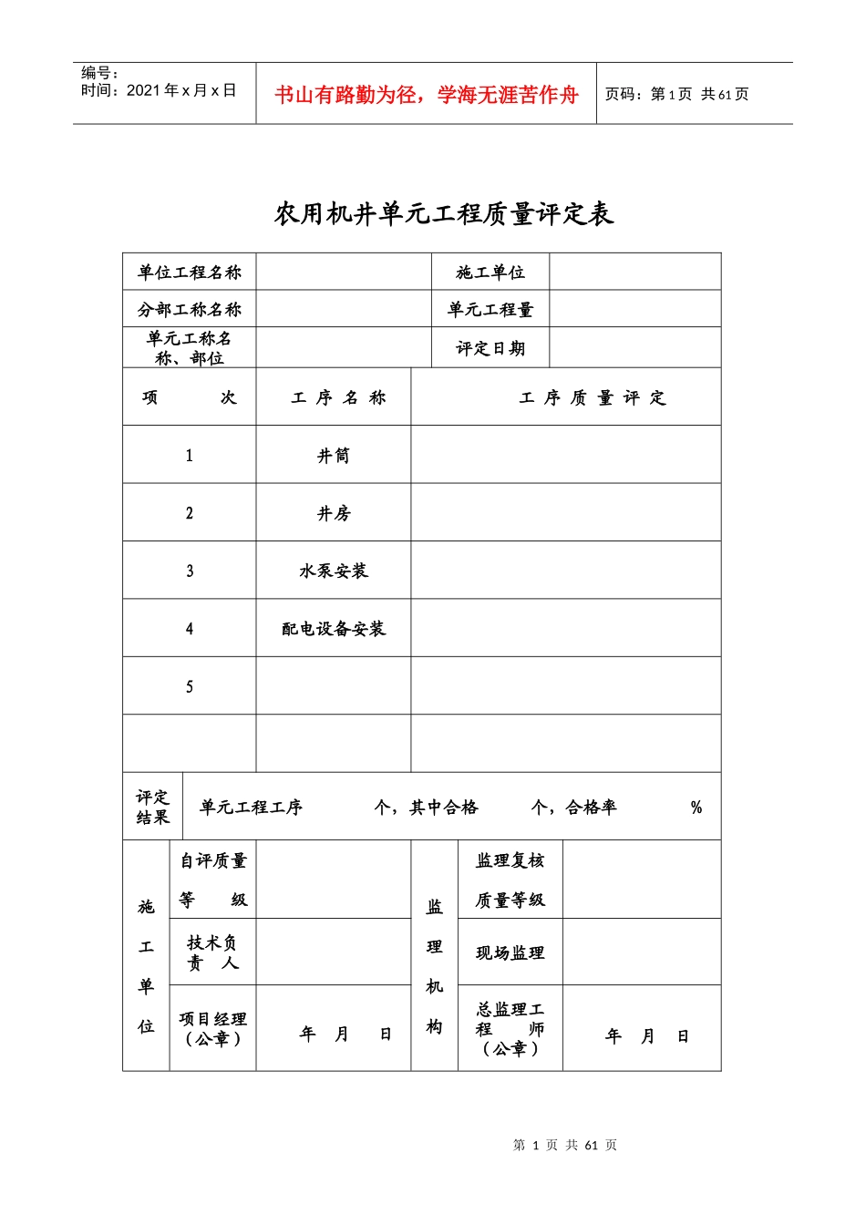农田水利工程1206_第1页