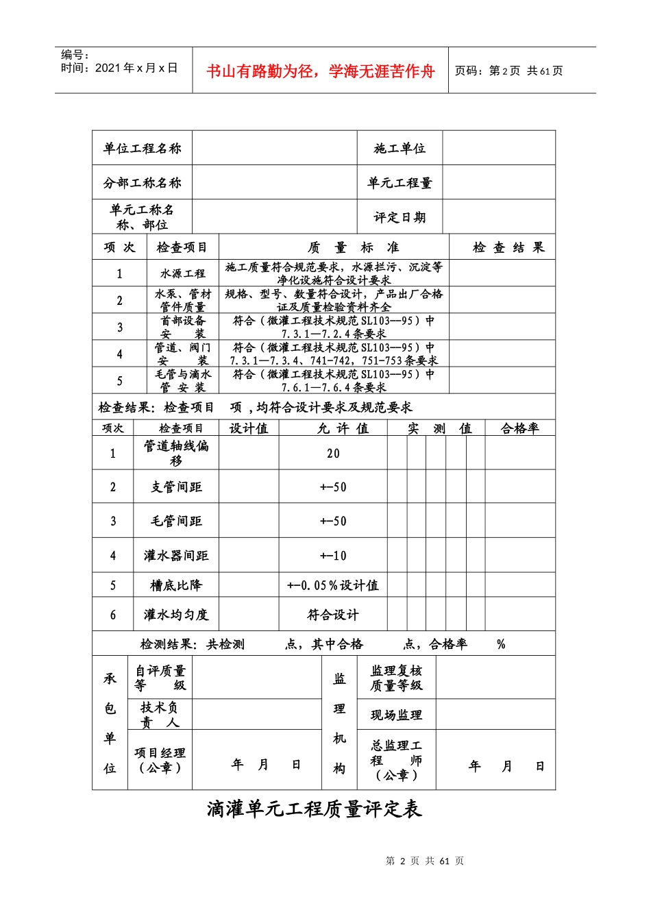 农田水利工程1206_第2页