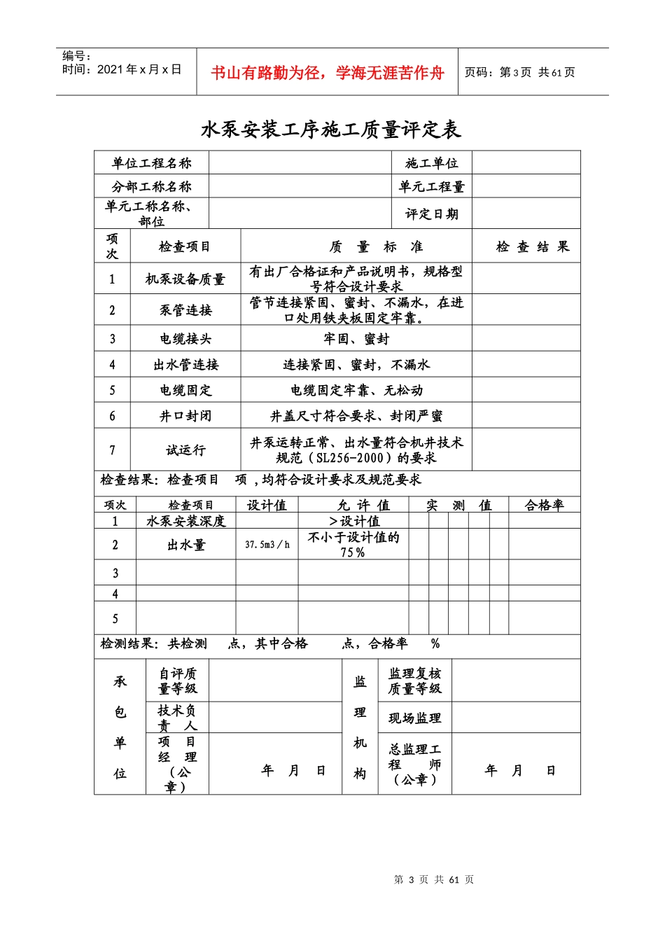 农田水利工程1206_第3页