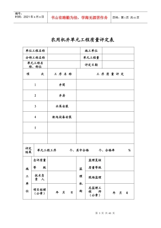 农田水利工程1206