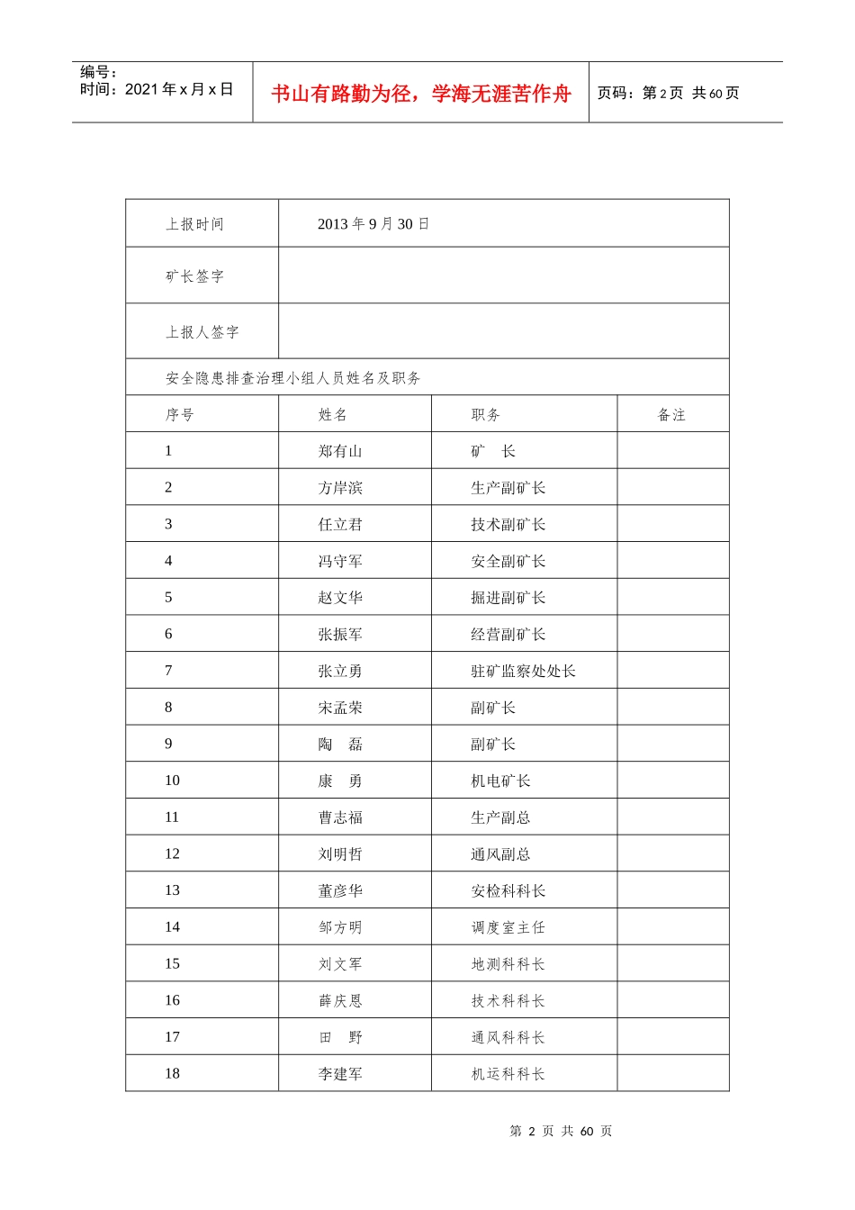 X年(三季度隐患)板石煤矿安全隐患排查治理情况报告_第3页