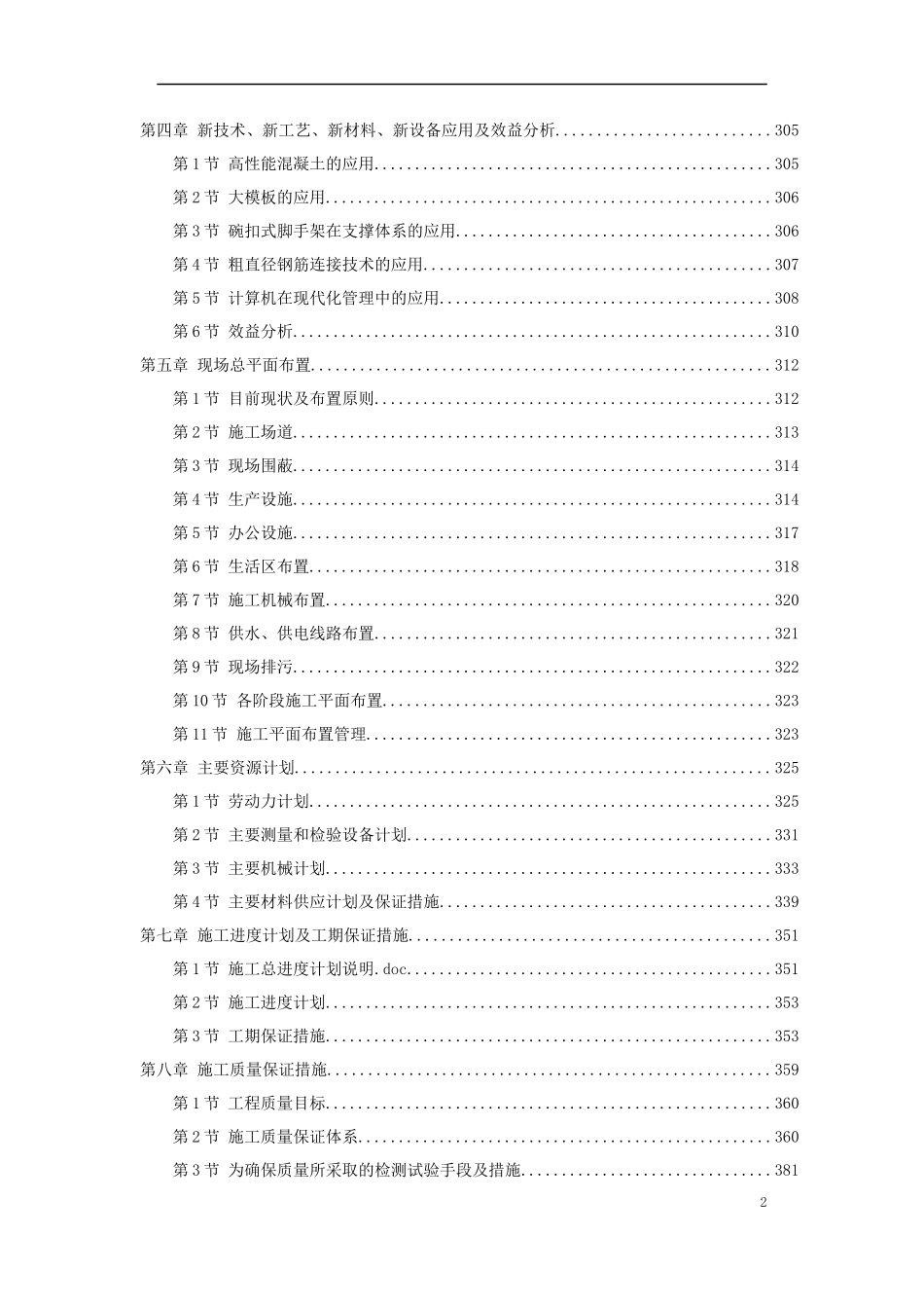 北京市某办公楼群体工程施工组织设计方案_第2页