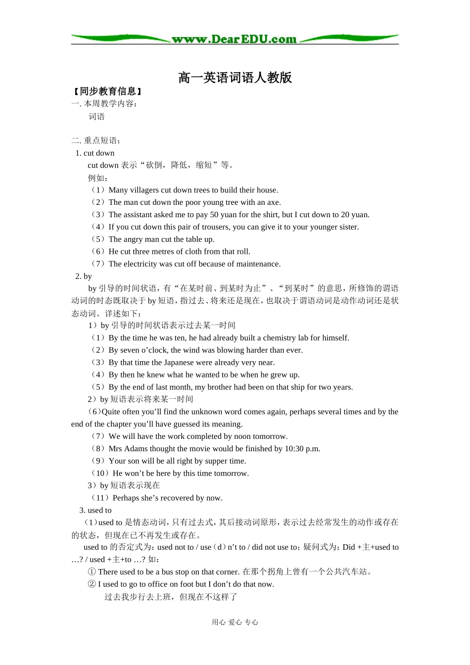 高一英语词语人教版知识精讲_第1页