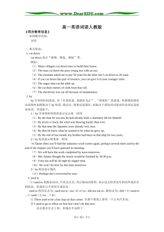 高一英语词语人教版知识精讲