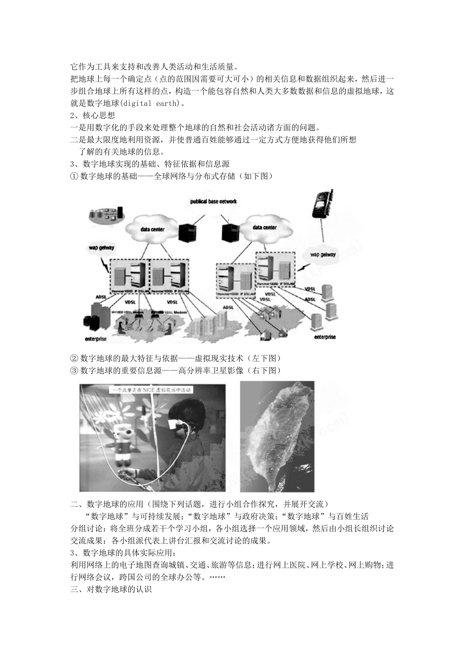《数字地球》教案（2）_第2页