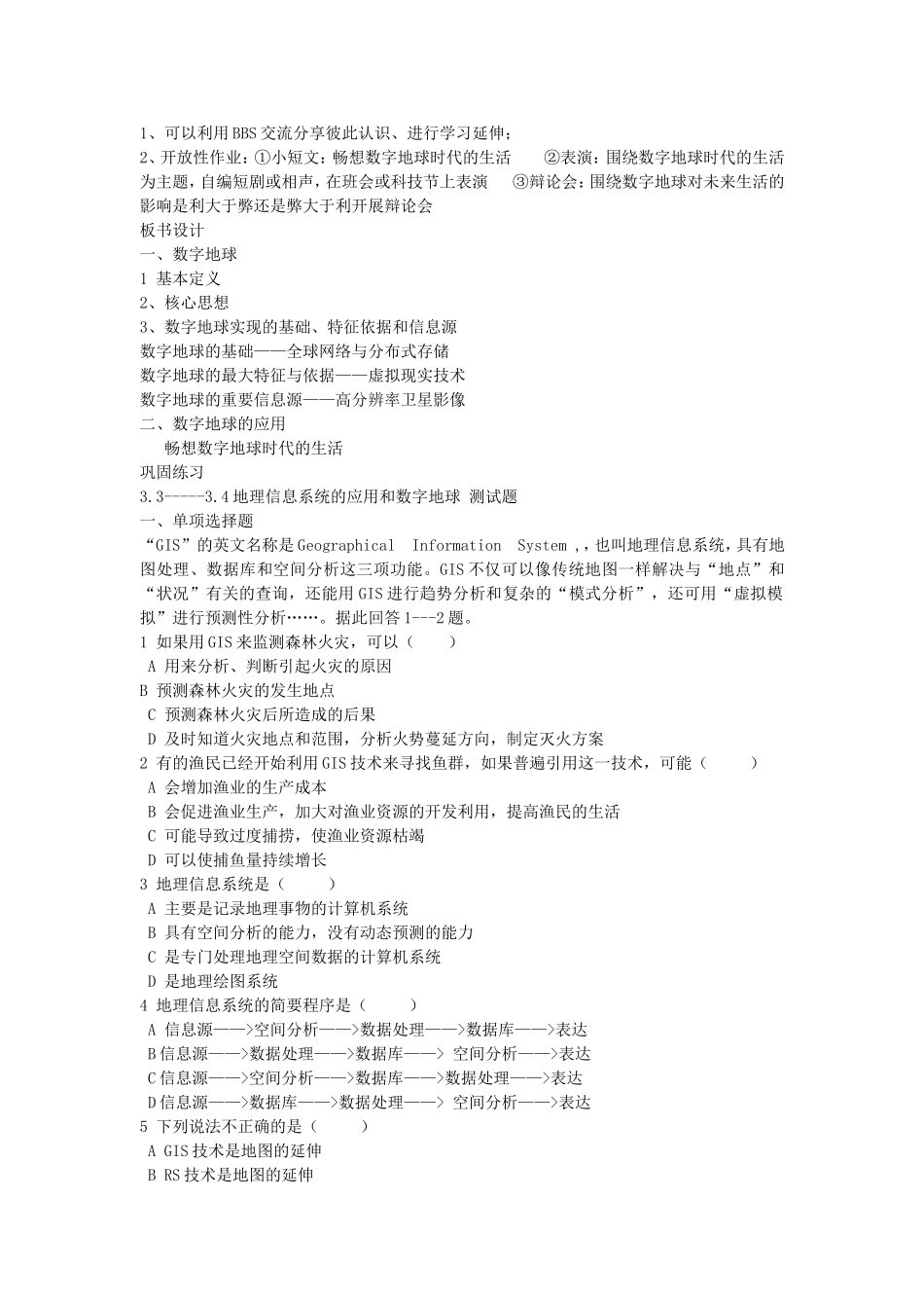 《数字地球》教案（2）_第3页