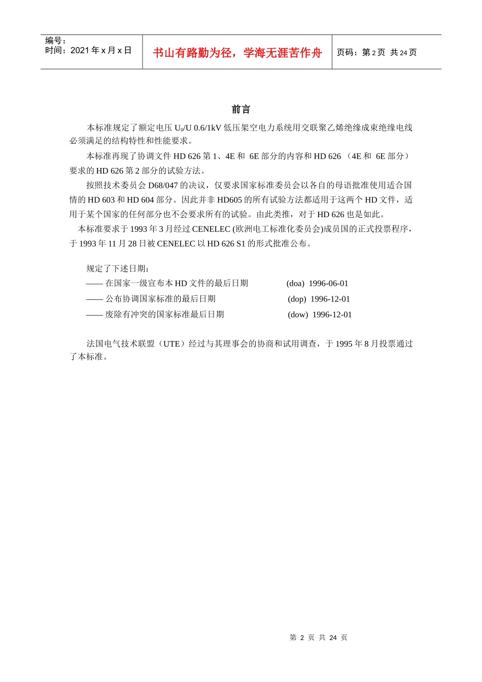 ABC 电缆用标准 NFC 33-209_第2页