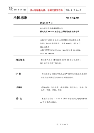ABC 电缆用标准 NFC 33-209