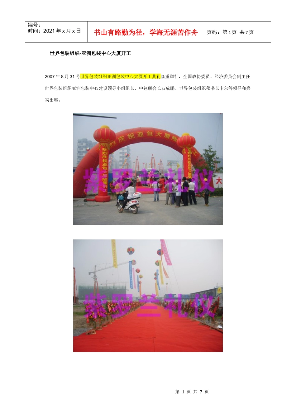 世界包装组织-亚洲包装中心大厦开工_第1页