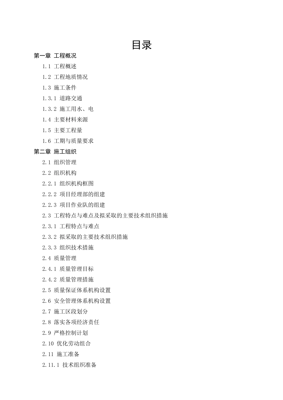 加油站改扩建工程施工组织设计_第2页