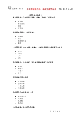 中药学专业知识2