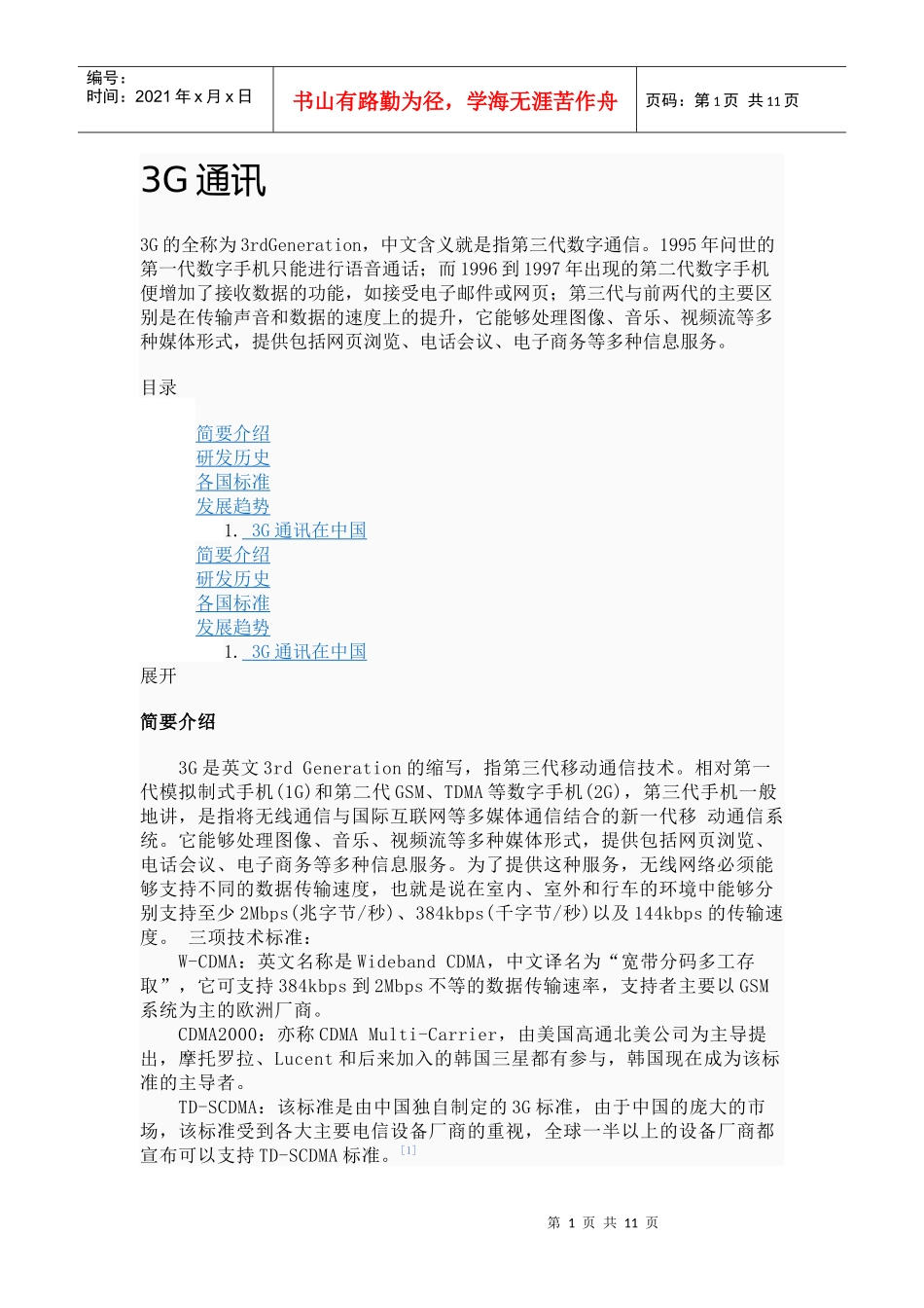 3G通信资料_第1页