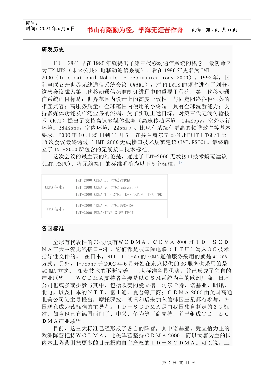 3G通信资料_第2页