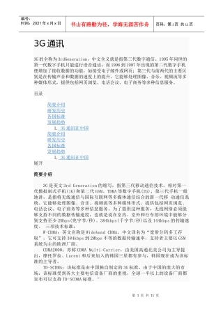 3G通信资料