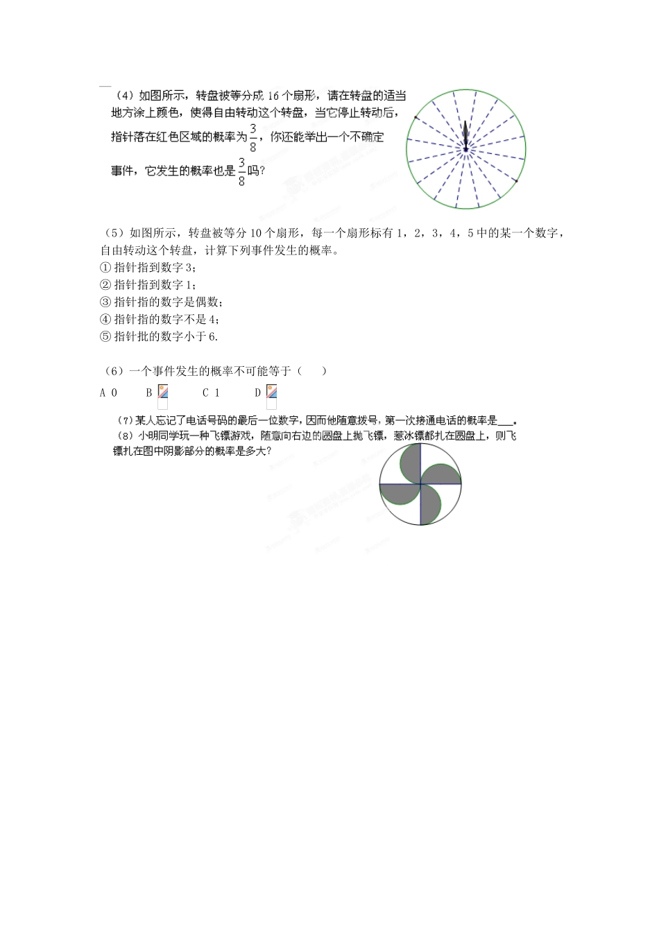 七年级数学上册 第四章 概率的初步认识知识概述教案 鲁教版五四制-鲁教版五四制初中七年级上册数学教案_第2页