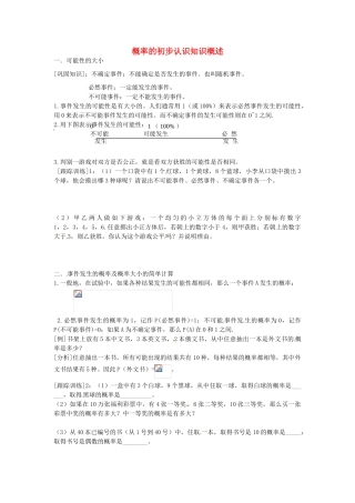 七年级数学上册 第四章 概率的初步认识知识概述教案 鲁教版五四制-鲁教版五四制初中七年级上册数学教案