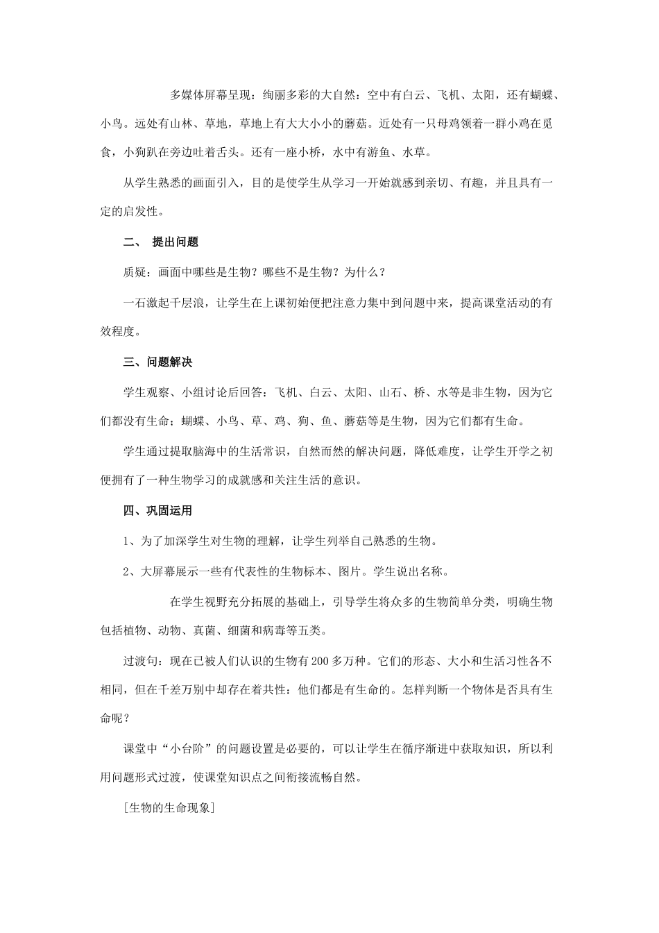 七年级生物上册《生物的基本特征》教案1 济南版_第2页
