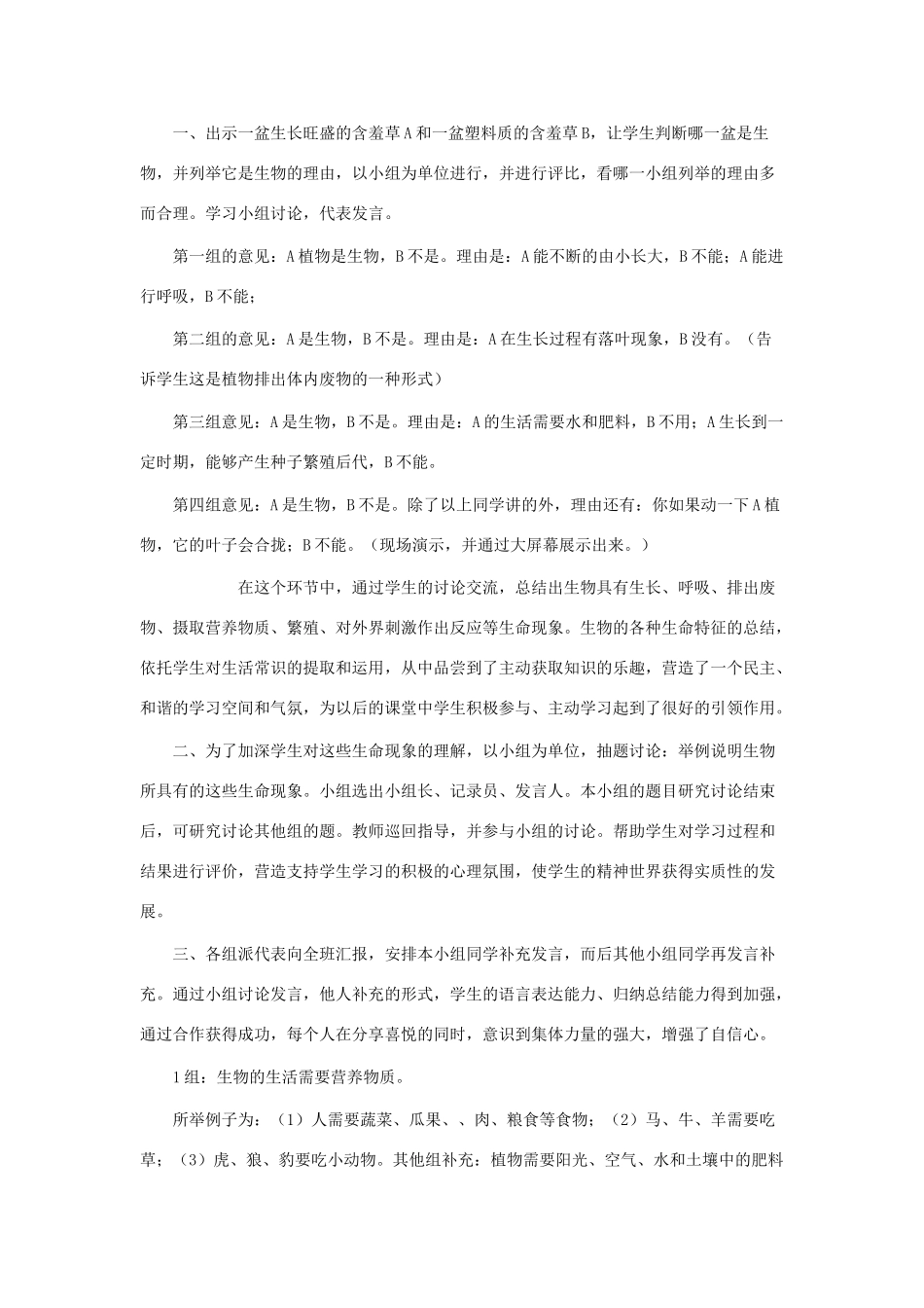 七年级生物上册《生物的基本特征》教案1 济南版_第3页