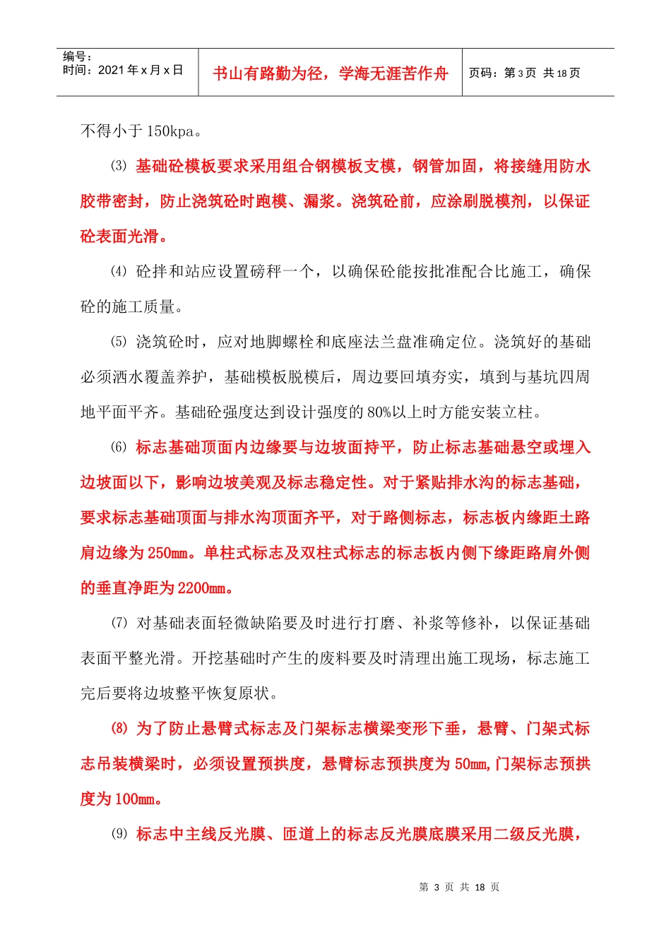 交通工程精细化施工管理标准_第3页