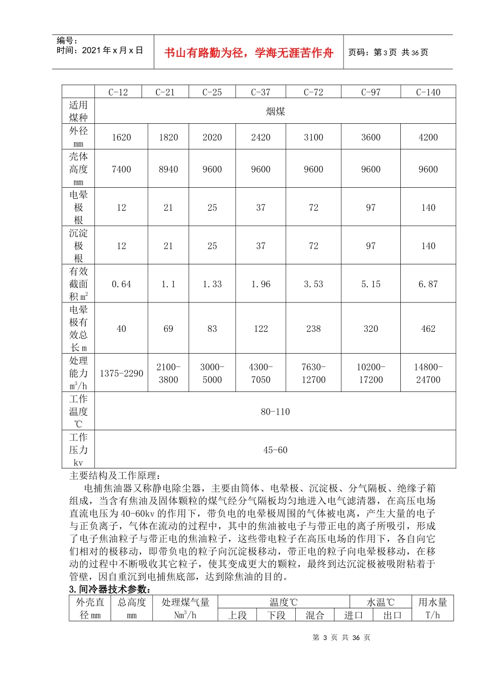 两段式(冷站)煤气发生炉操作规程_第3页