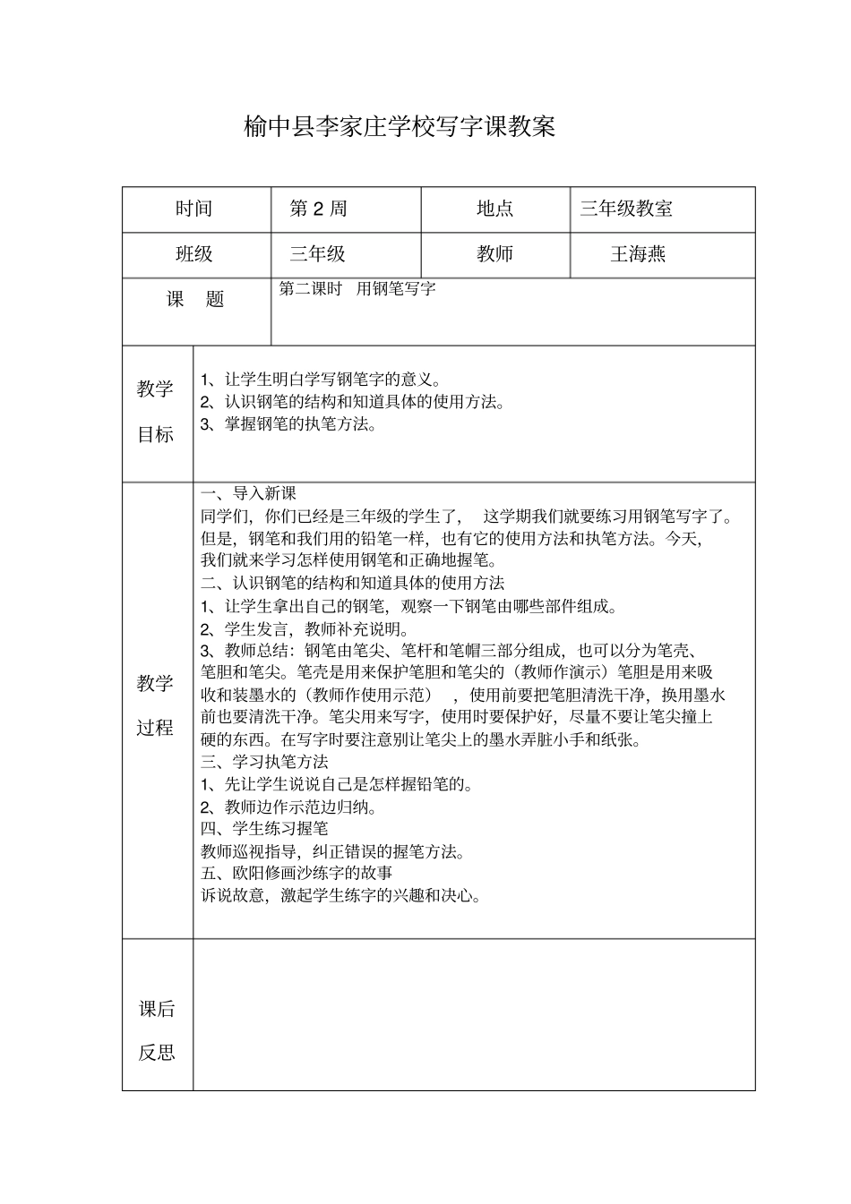 三年级写字课_第2页