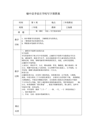 三年级写字课