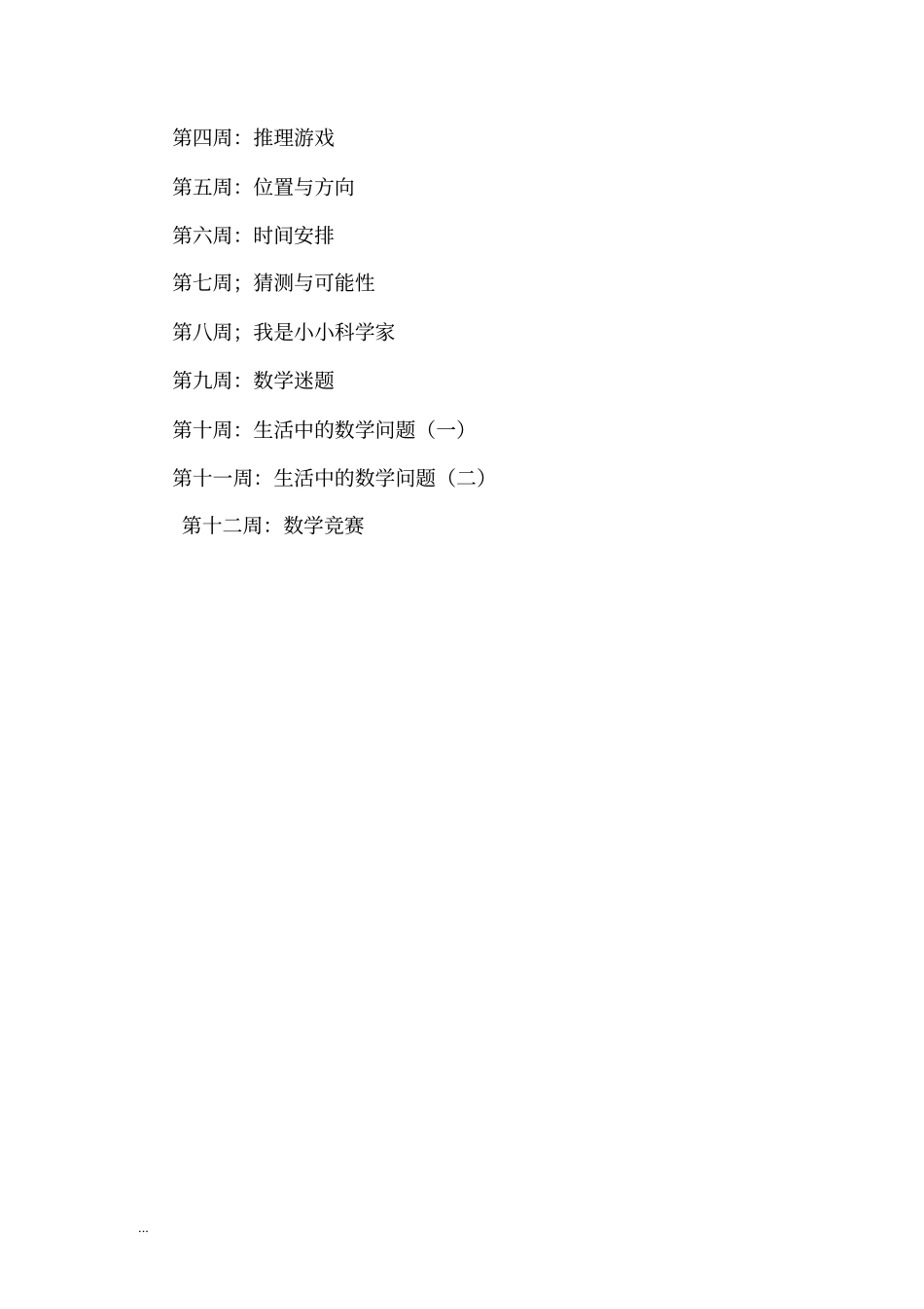 (完整word版)小学二年级趣味数学活动课计划_第2页